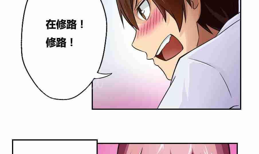 韩国污漫画 都是黑絲惹的禍 第19话 10