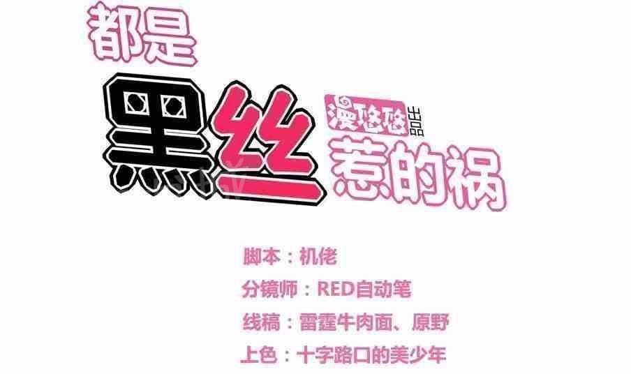 韩漫《都是黑丝惹的祸》第19話 全集在线阅读 1