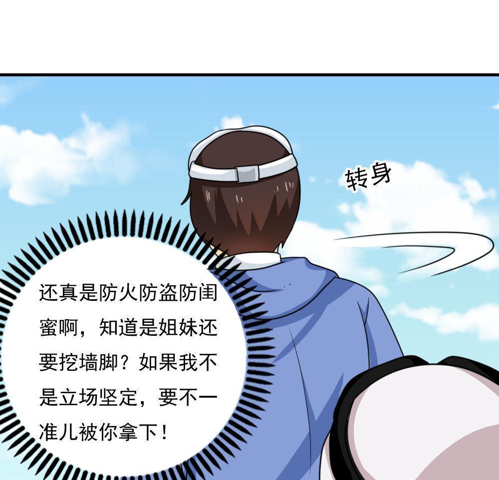 都是黑丝惹的祸  第196话 漫画图片29.jpg