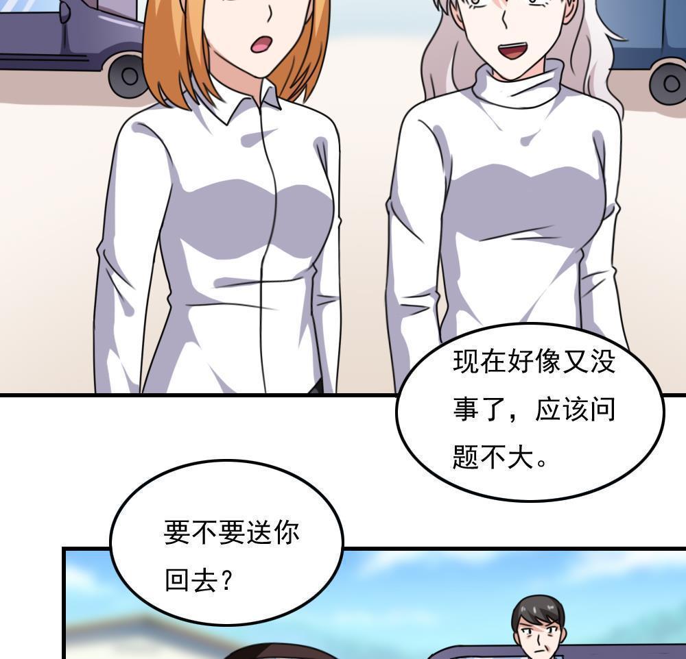 都是黑丝惹的祸  第197话 漫画图片30.jpg