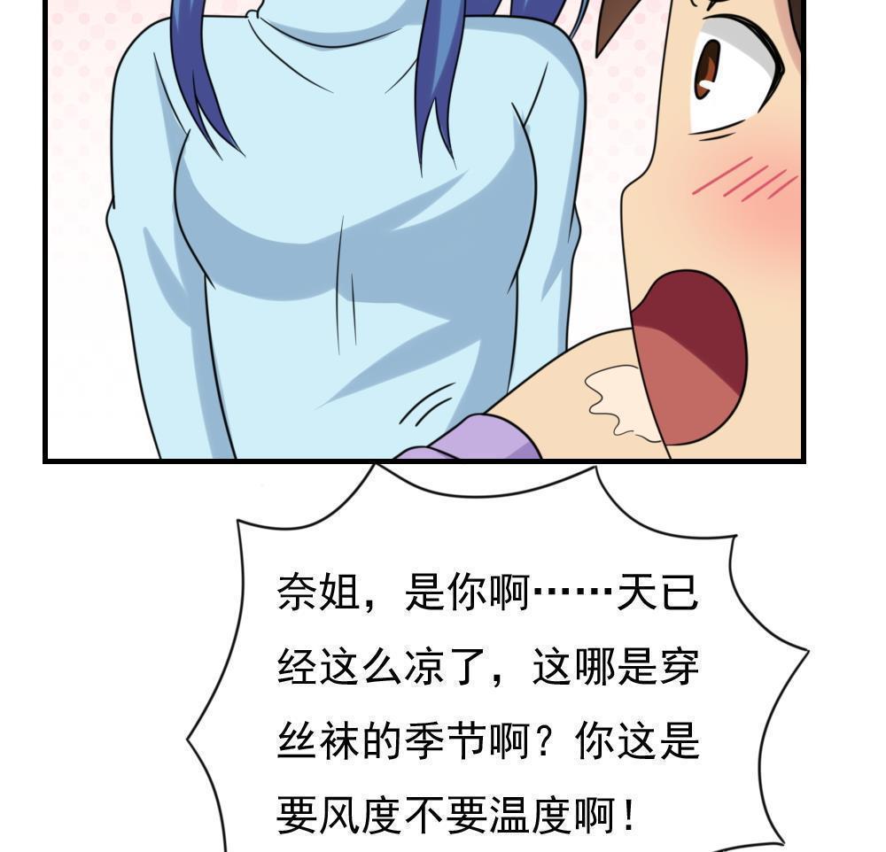 都是黑丝惹的祸  第198话 漫画图片14.jpg