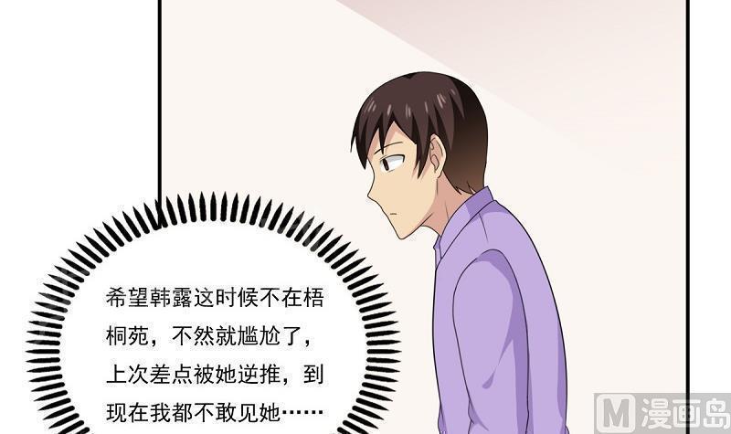 韩漫《都是黑丝惹的祸》第200話 全集在线阅读 4