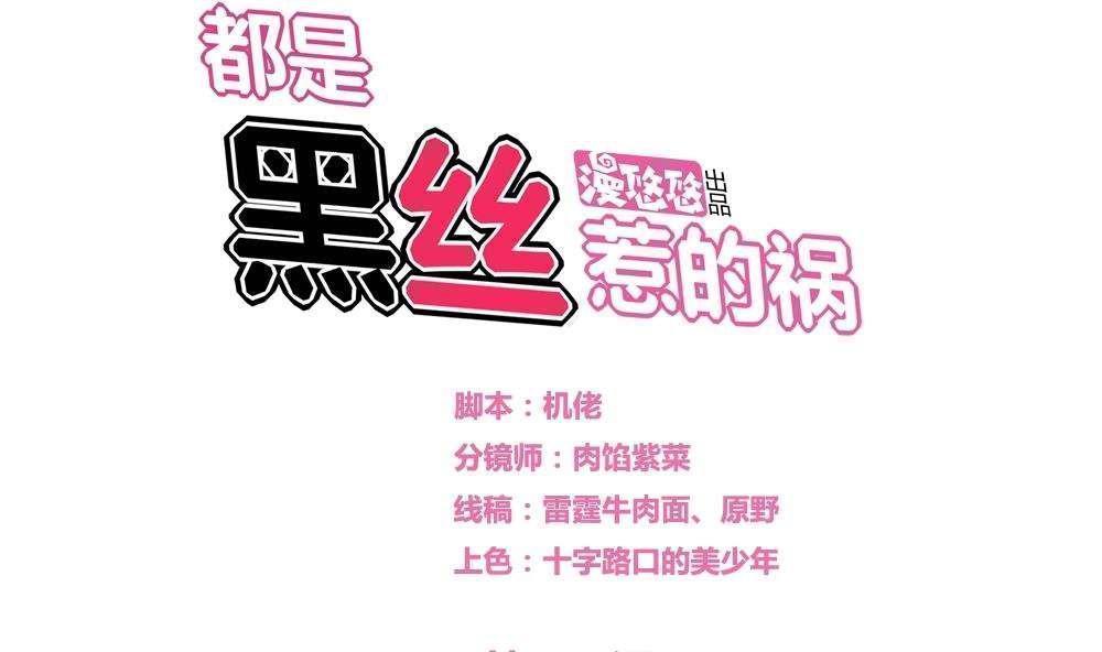 都是黑丝惹的祸  第21话 漫画图片1.jpg