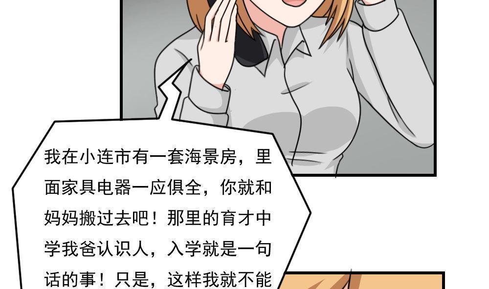 韩国污漫画 都是黑絲惹的禍 第214话 18