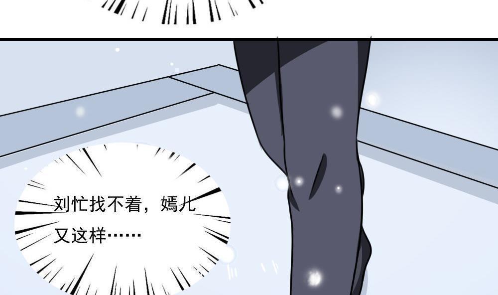 都是黑丝惹的祸  第214话 漫画图片23.jpg