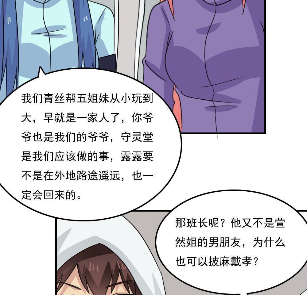 都是黑丝惹的祸  第228话 漫画图片29.jpg