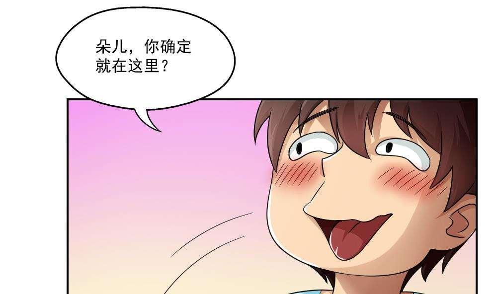 都是黑丝惹的祸  第23话 漫画图片28.jpg