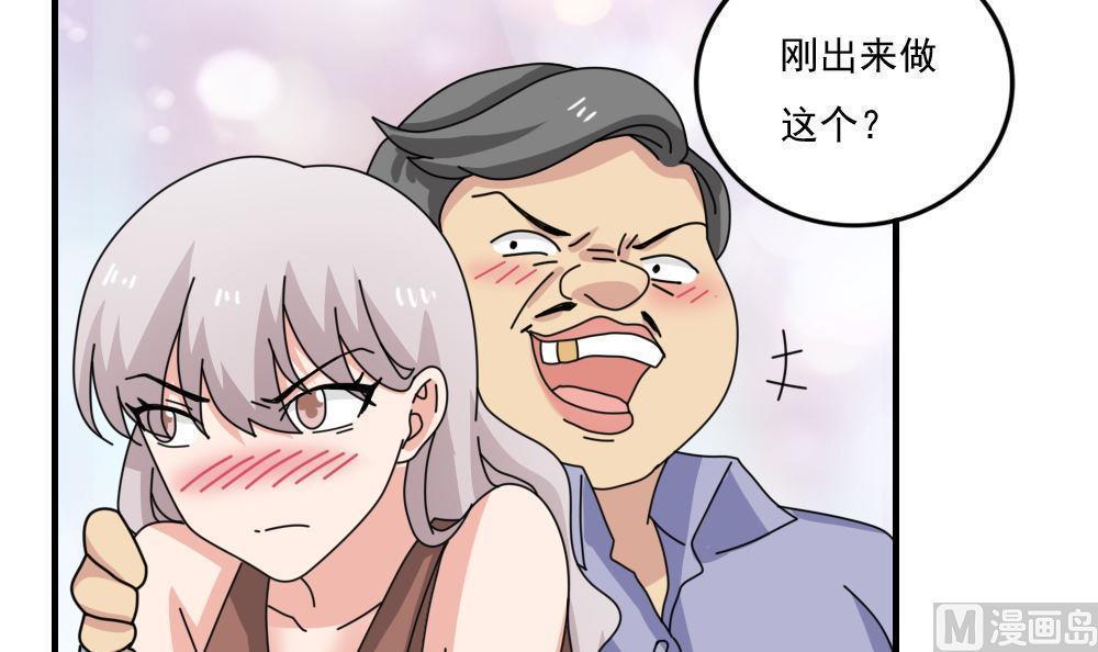 韩国污漫画 都是黑絲惹的禍 第231话 19