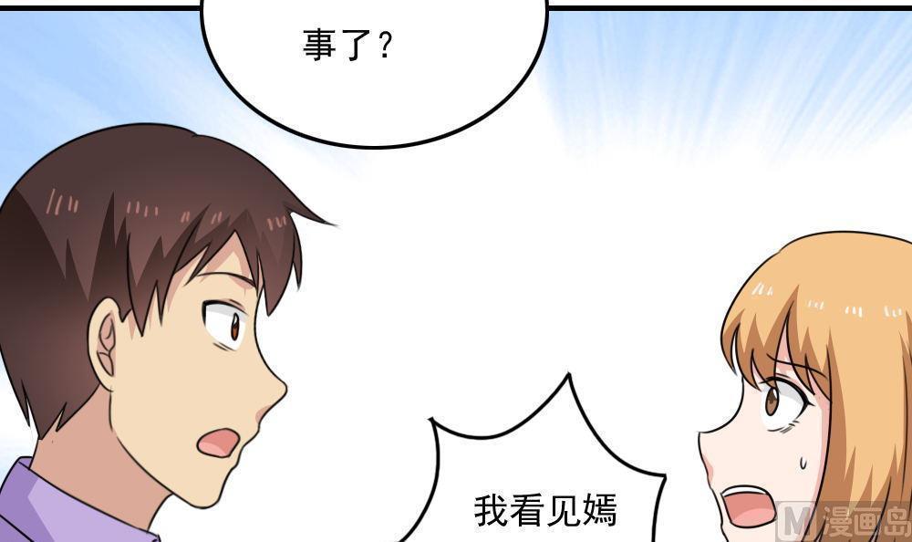 都是黑丝惹的祸  第232话 漫画图片4.jpg