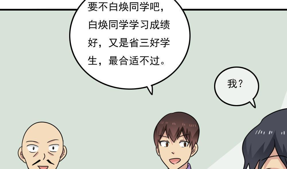 韩国污漫画 都是黑絲惹的禍 第234话 38