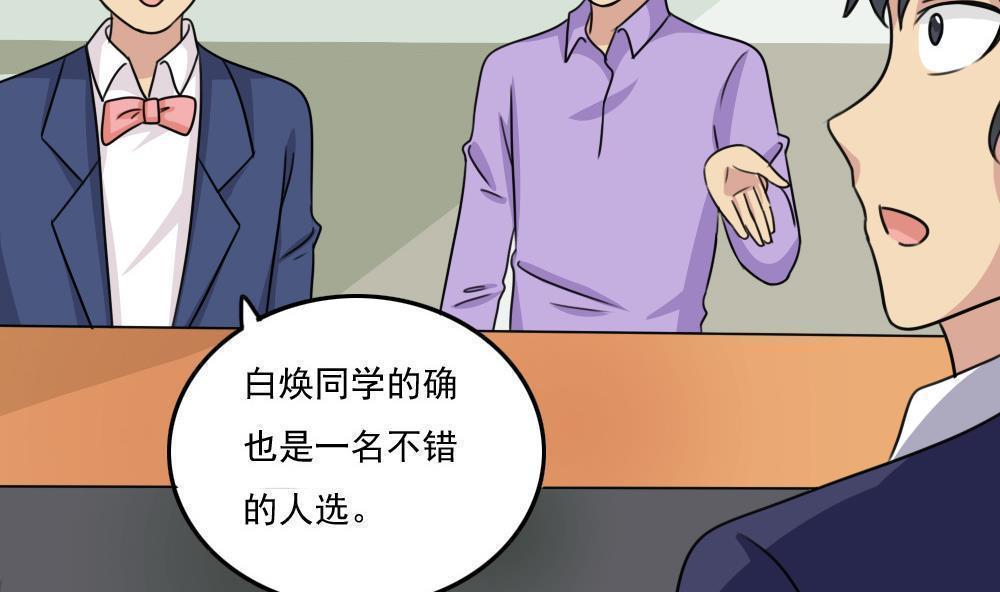 都是黑丝惹的祸  第234话 漫画图片39.jpg