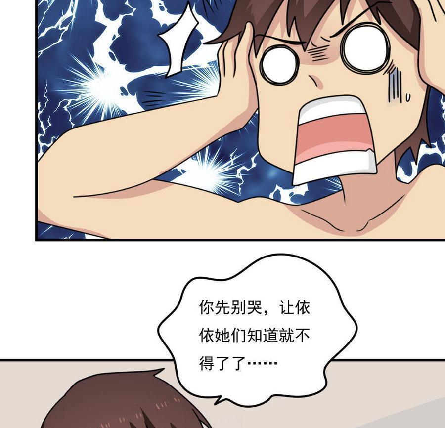 都是黑丝惹的祸  第237话 漫画图片15.jpg