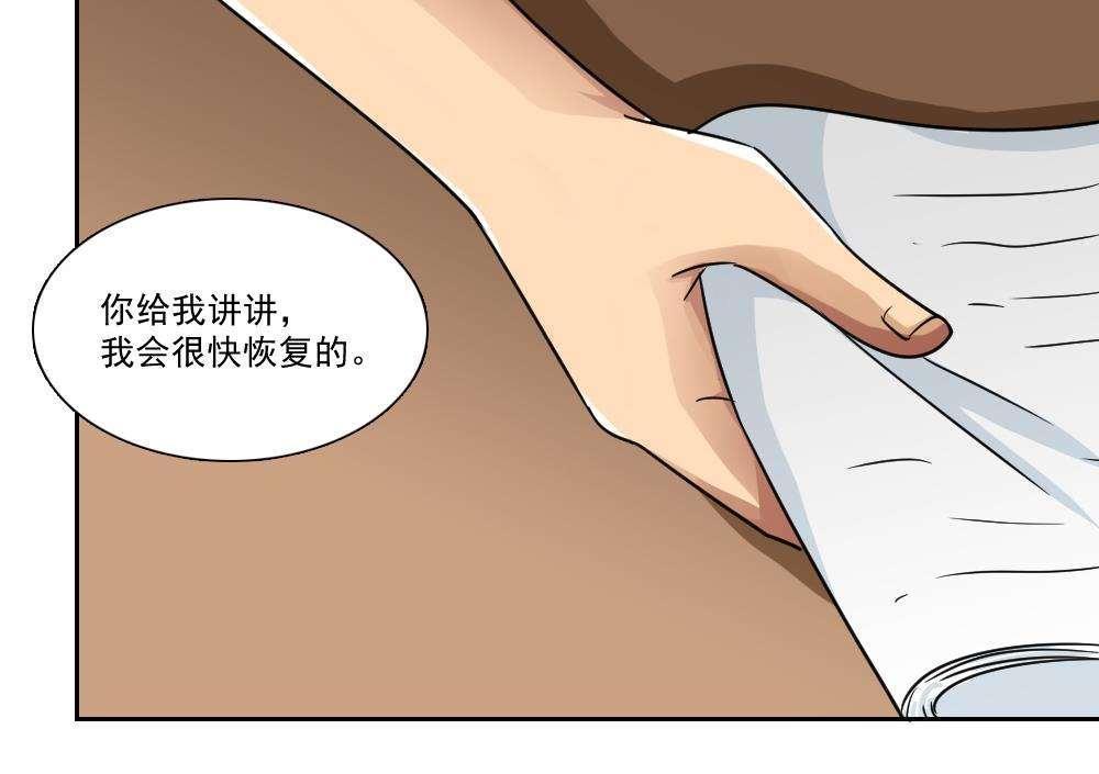 都是黑丝惹的祸  第24话 漫画图片40.jpg