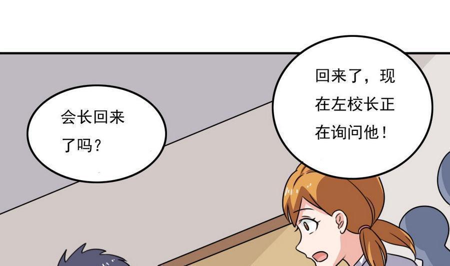 都是黑丝惹的祸  第242话 漫画图片2.jpg