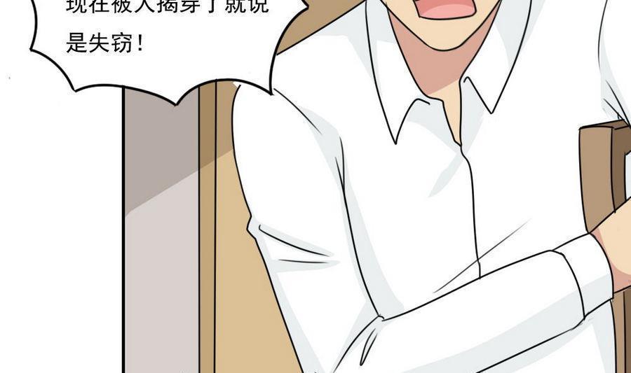 都是黑丝惹的祸  第242话 漫画图片20.jpg