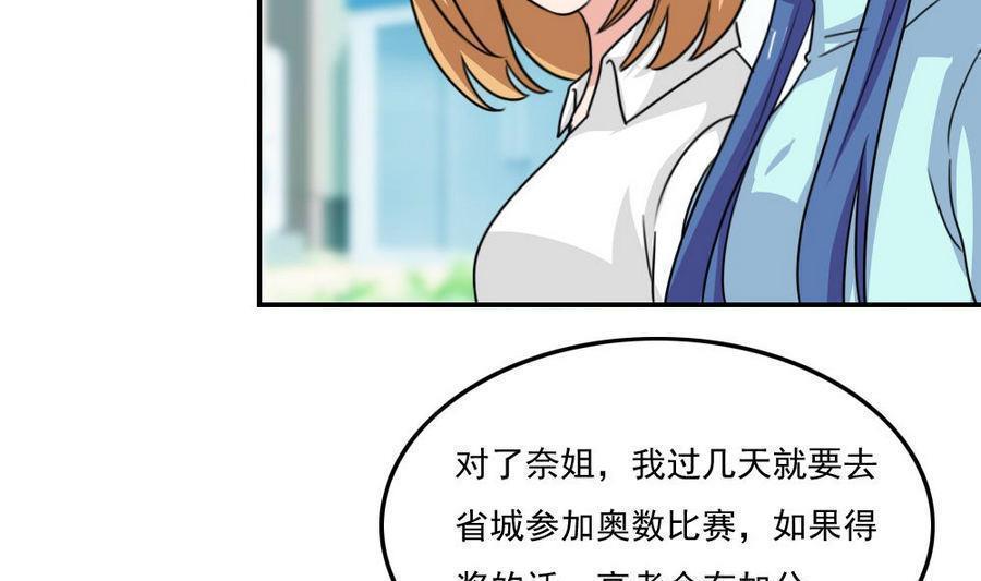 都是黑丝惹的祸  第244话 漫画图片5.jpg