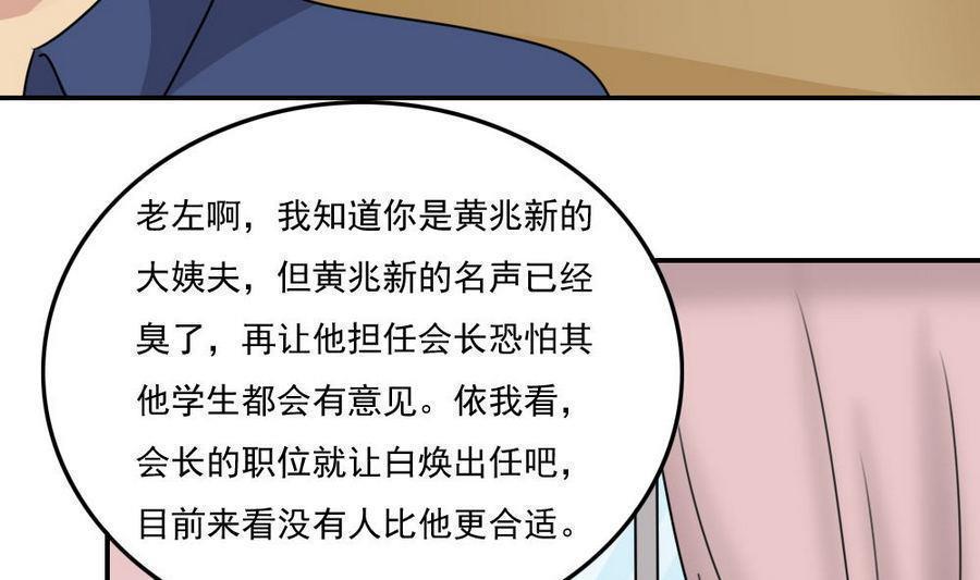 韩国污漫画 都是黑絲惹的禍 第246话 23