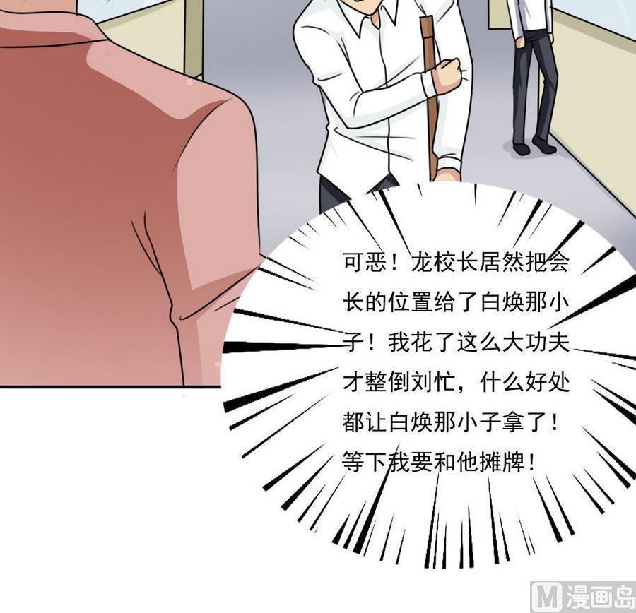 都是黑丝惹的祸  第246话 漫画图片31.jpg