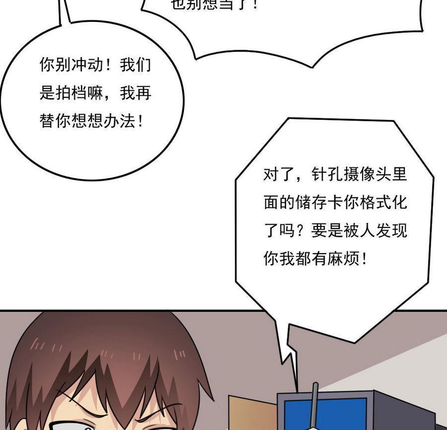 都是黑丝惹的祸  第246话 漫画图片44.jpg