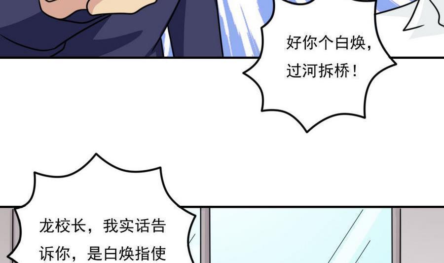 都是黑丝惹的祸  第247话 漫画图片42.jpg