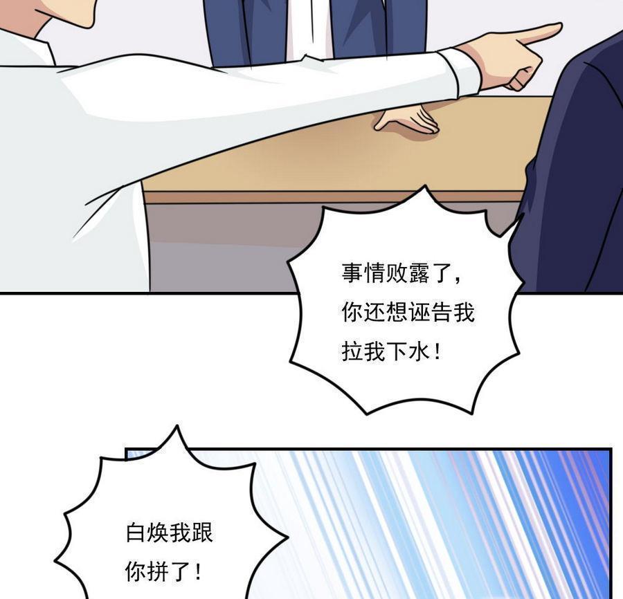 韩漫《都是黑丝惹的祸》第247話 全集在线阅读 44