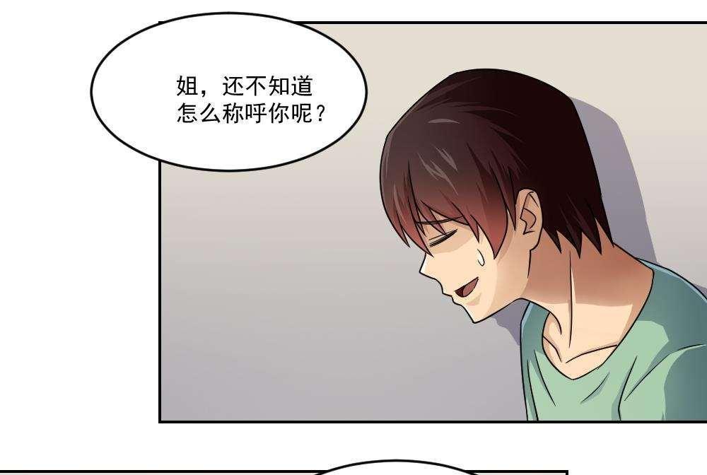 都是黑丝惹的祸  第27话 漫画图片45.jpg