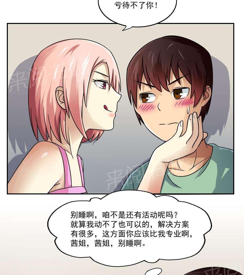 都是黑丝惹的祸  第28话 漫画图片38.jpg