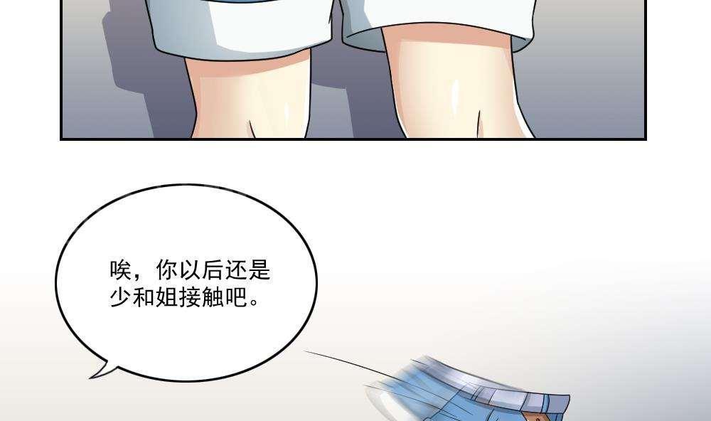 都是黑丝惹的祸  第28话 漫画图片21.jpg