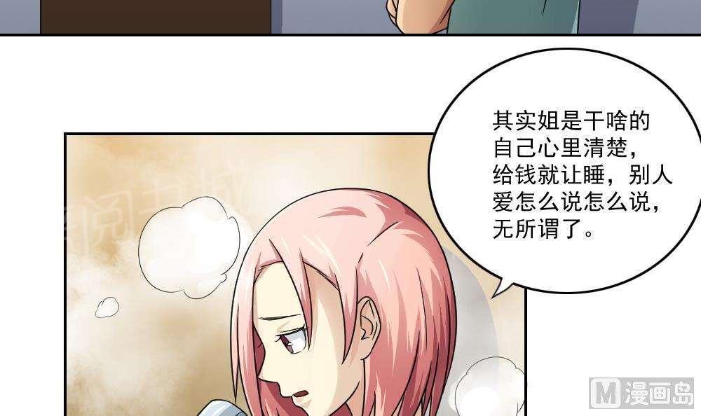 韩国污漫画 都是黑絲惹的禍 第28话 25