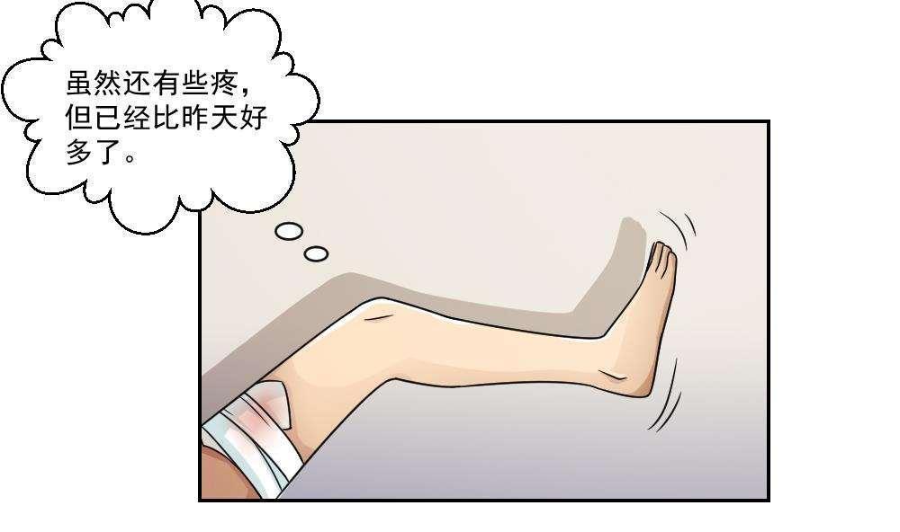 韩国污漫画 都是黑絲惹的禍 第29话 5