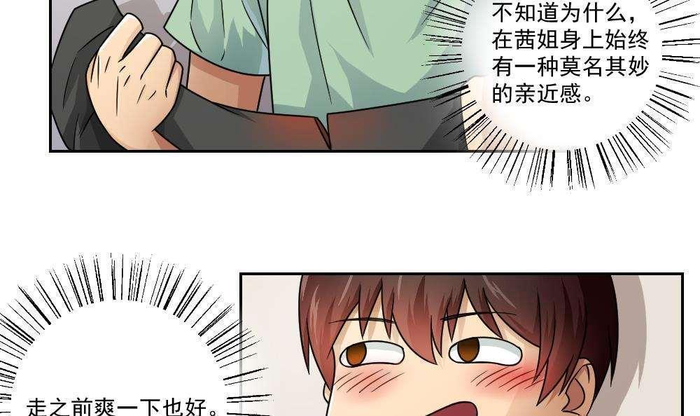 都是黑丝惹的祸  第29话 漫画图片10.jpg