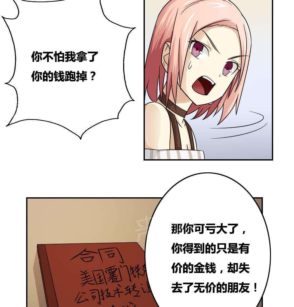 都是黑丝惹的祸  第31话 漫画图片29.jpg