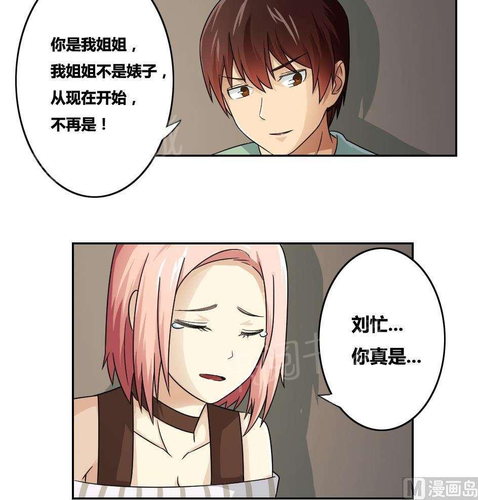 都是黑丝惹的祸  第31话 漫画图片31.jpg