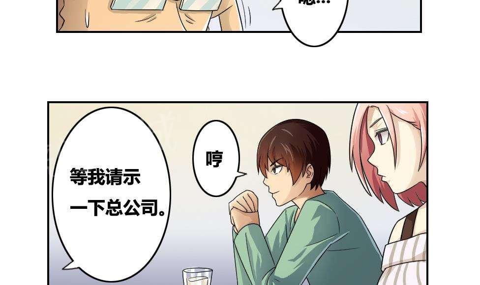 都是黑丝惹的祸  第31话 漫画图片10.jpg