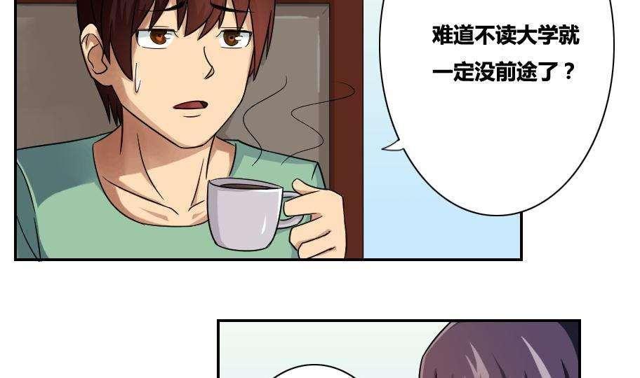 都是黑丝惹的祸  第32话 漫画图片9.jpg