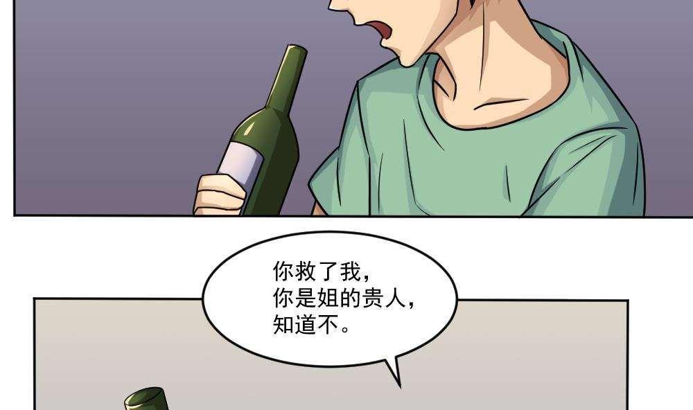 都是黑丝惹的祸  第34话 漫画图片5.jpg