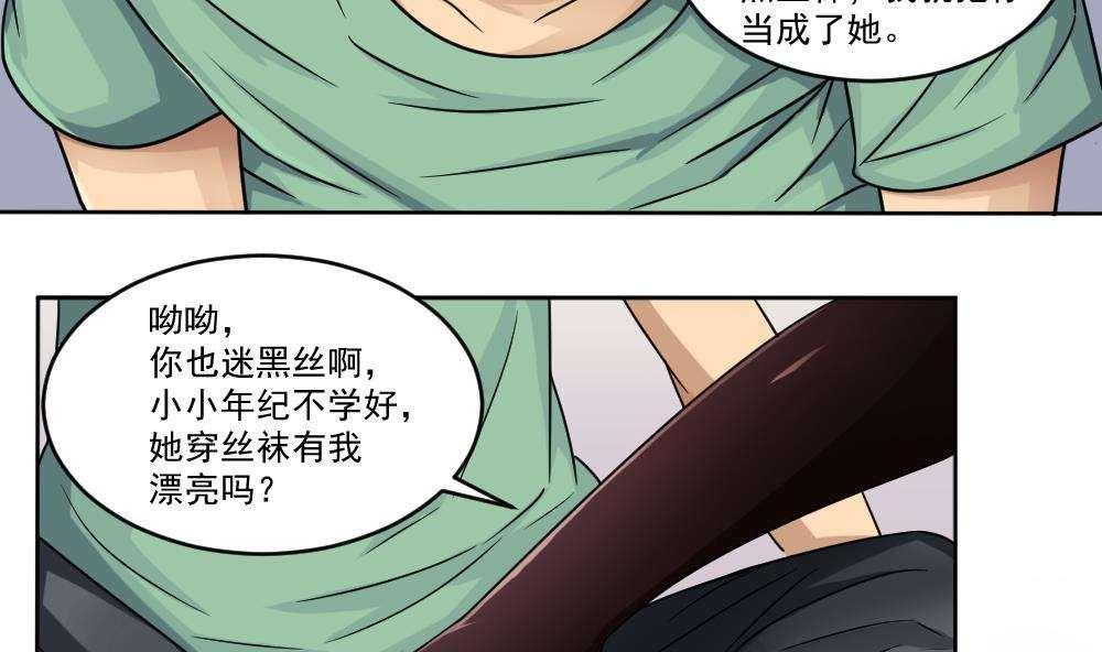 韩国污漫画 都是黑絲惹的禍 第34话 9