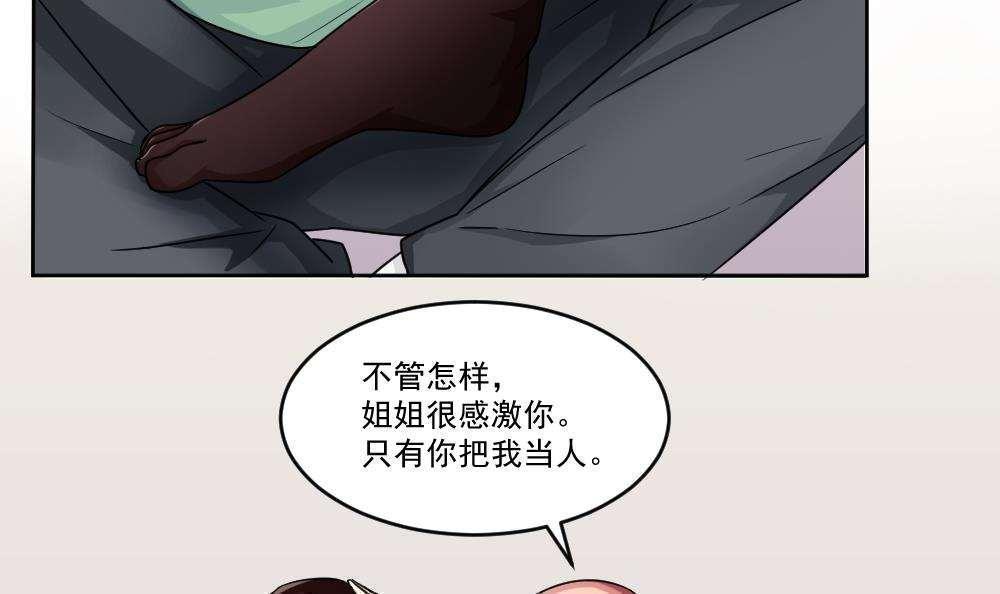 都是黑丝惹的祸  第34话 漫画图片10.jpg