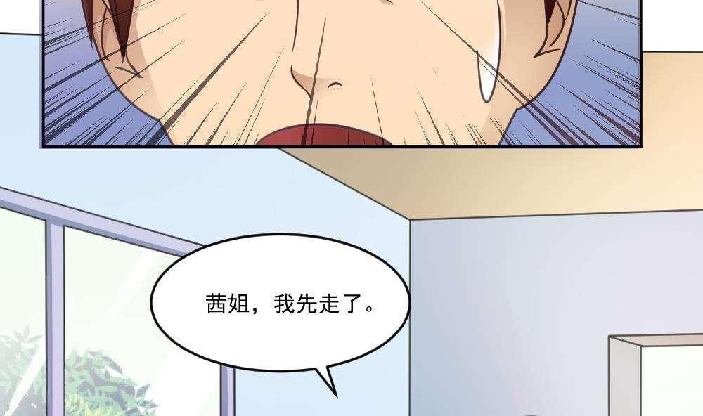 都是黑丝惹的祸  第37话 漫画图片33.jpg