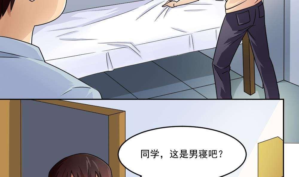 都是黑丝惹的祸  第37话 漫画图片41.jpg