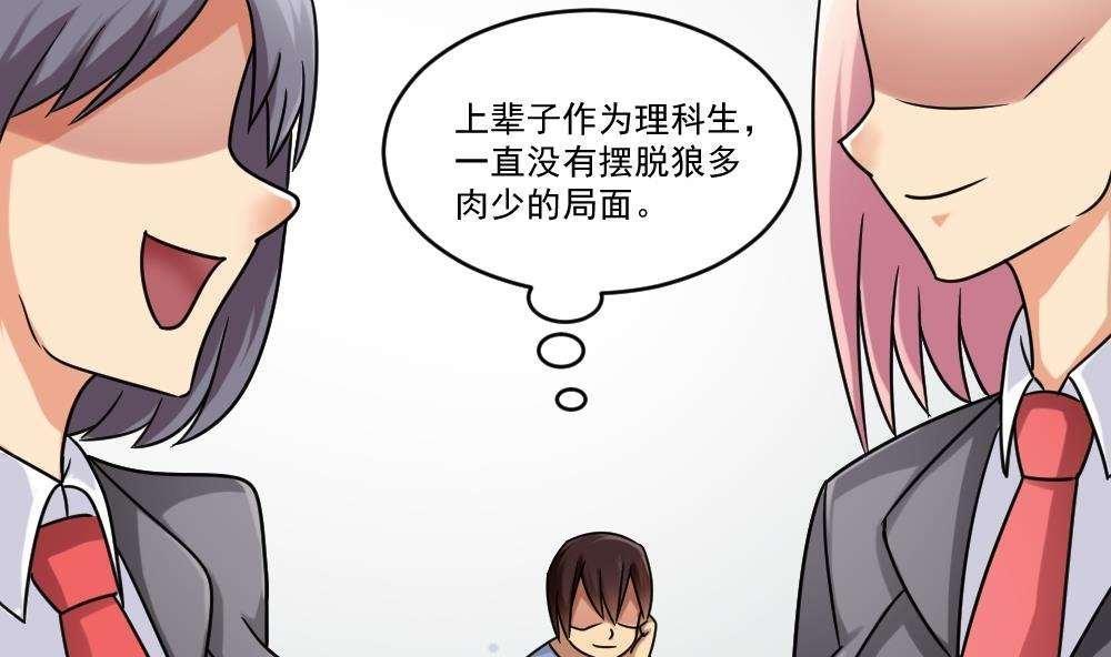 韩国污漫画 都是黑絲惹的禍 第38话 56