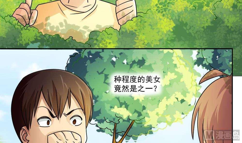 都是黑丝惹的祸  第38话 漫画图片19.jpg