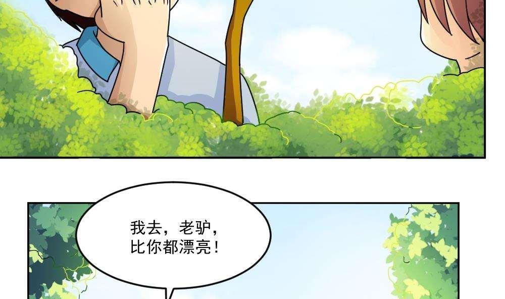 韩国污漫画 都是黑絲惹的禍 第38话 20