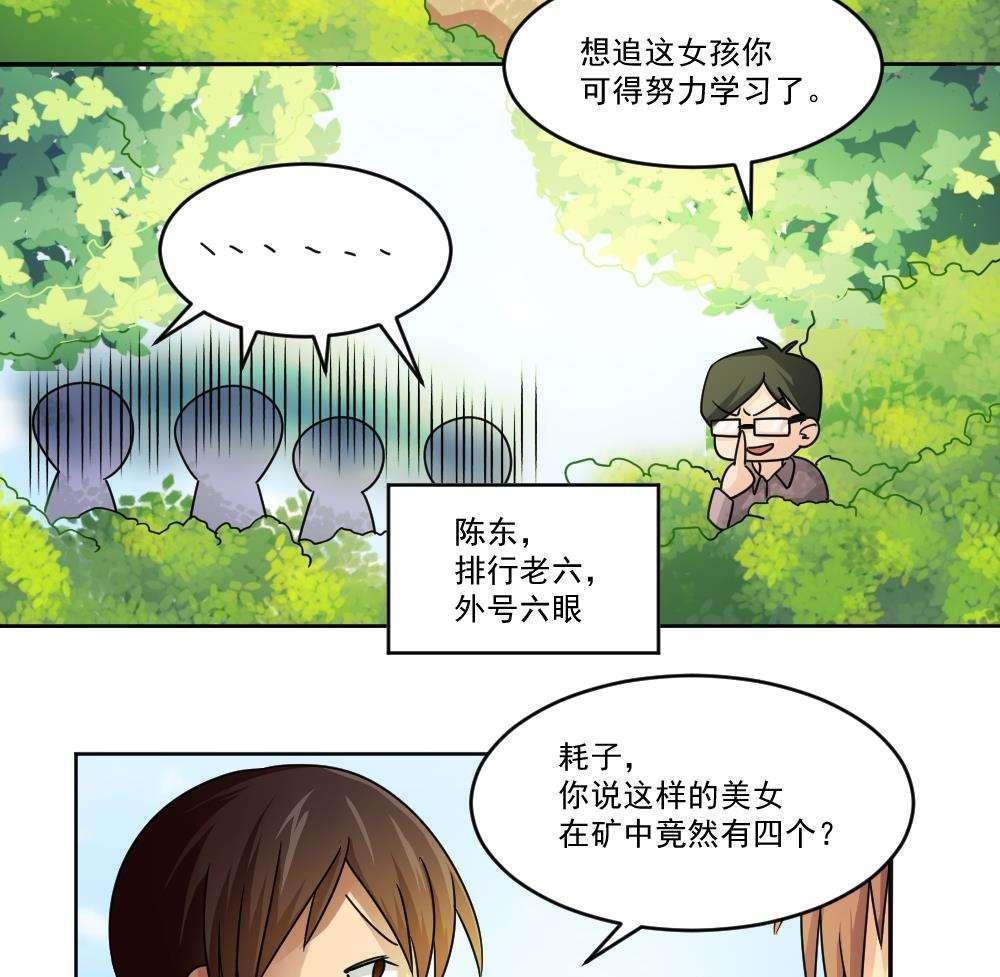 都是黑丝惹的祸  第38话 漫画图片23.jpg