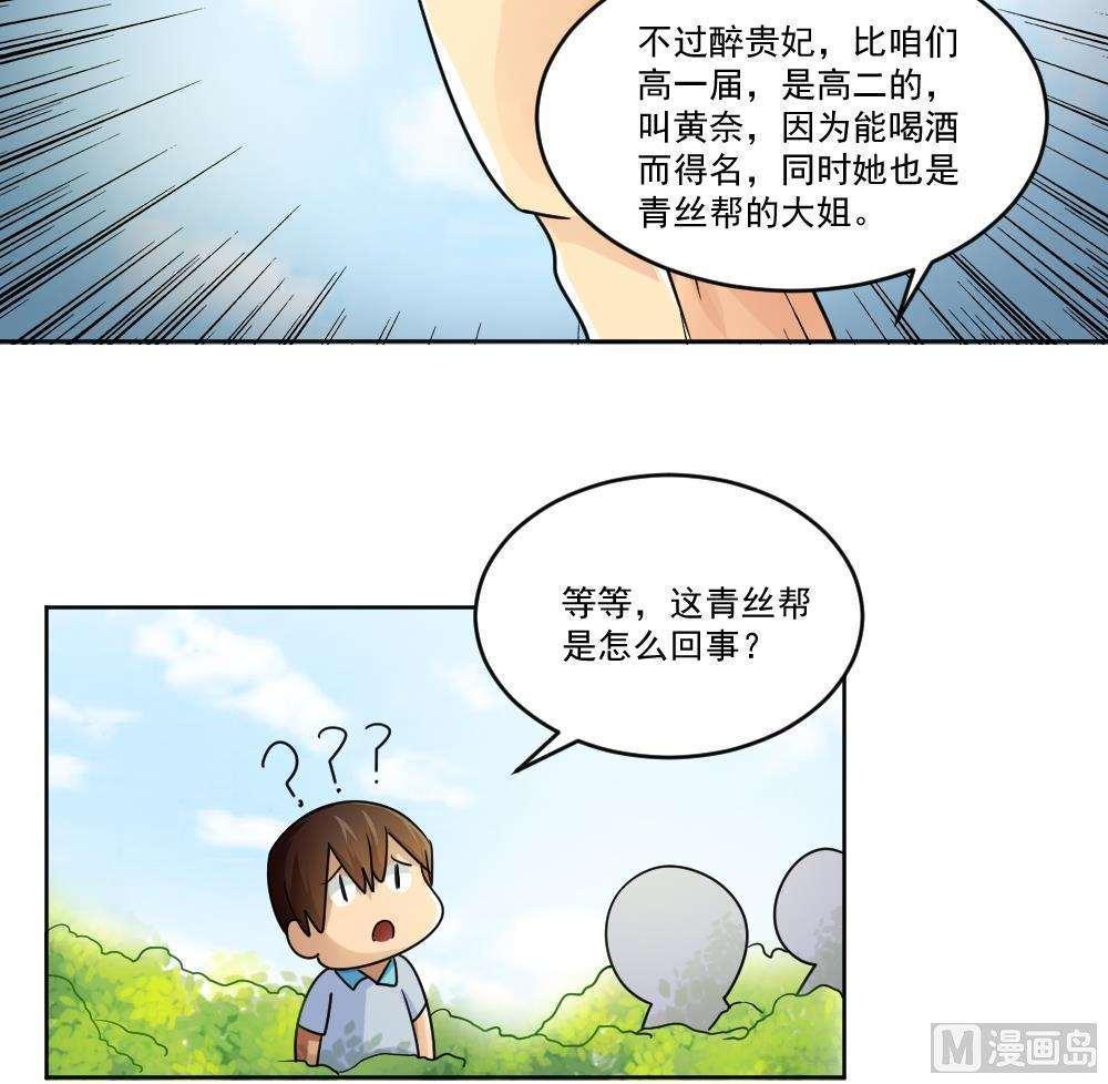 韩国污漫画 都是黑絲惹的禍 第38话 25