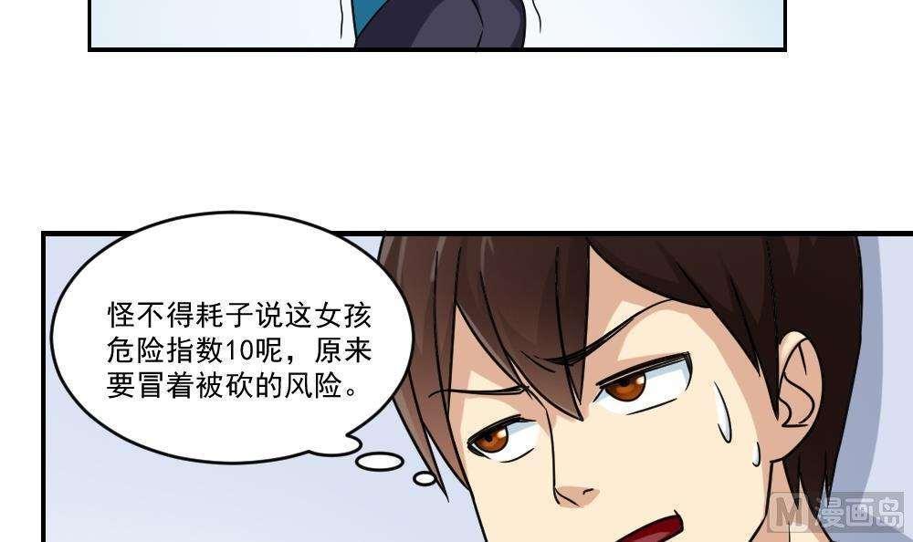 都是黑丝惹的祸  第38话 漫画图片31.jpg