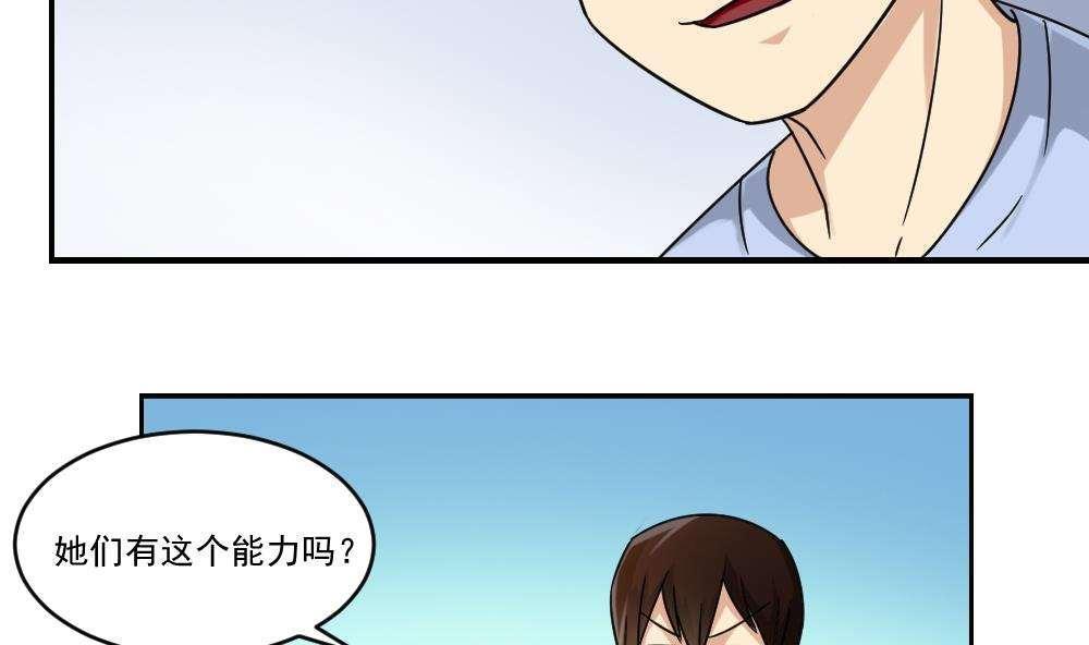 都是黑丝惹的祸  第38话 漫画图片32.jpg