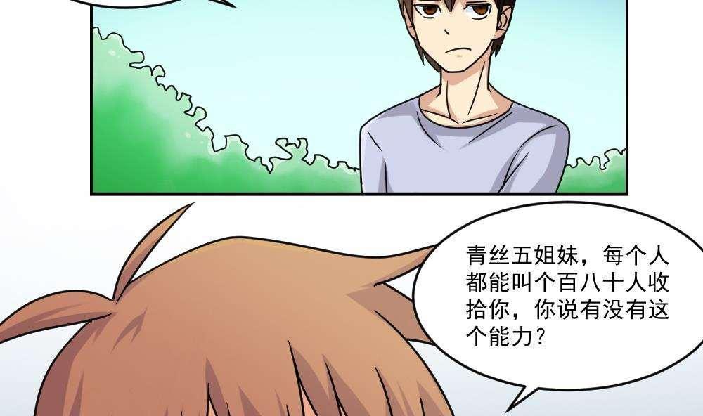 都是黑丝惹的祸  第38话 漫画图片33.jpg