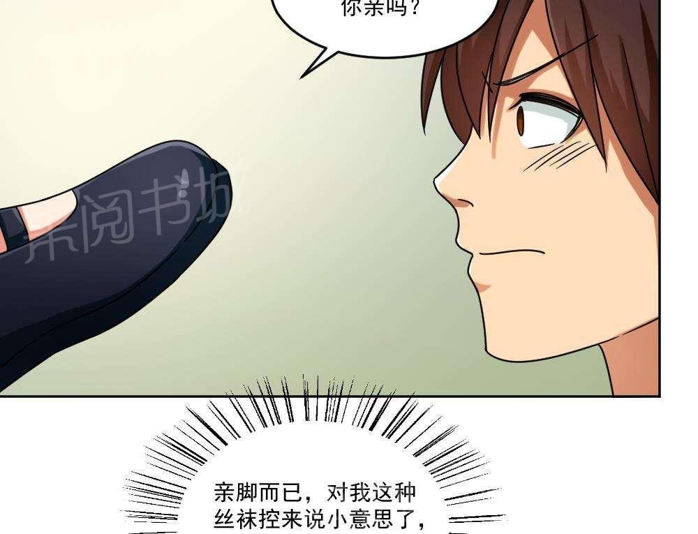 都是黑丝惹的祸  第39话 漫画图片15.jpg