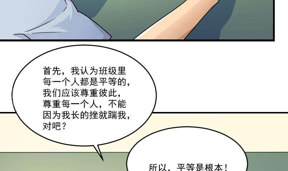 韩国污漫画 都是黑絲惹的禍 第40话 10